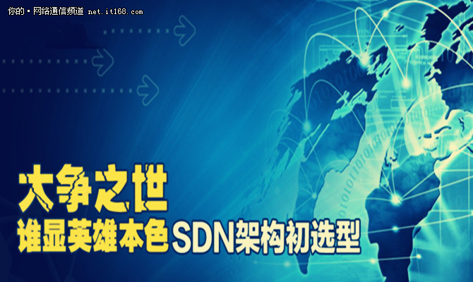 《网管员书架》12：SDN架构选型指南