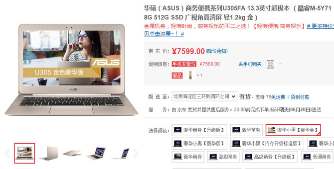 外观优雅 华硕ZenBook U305金色版评测