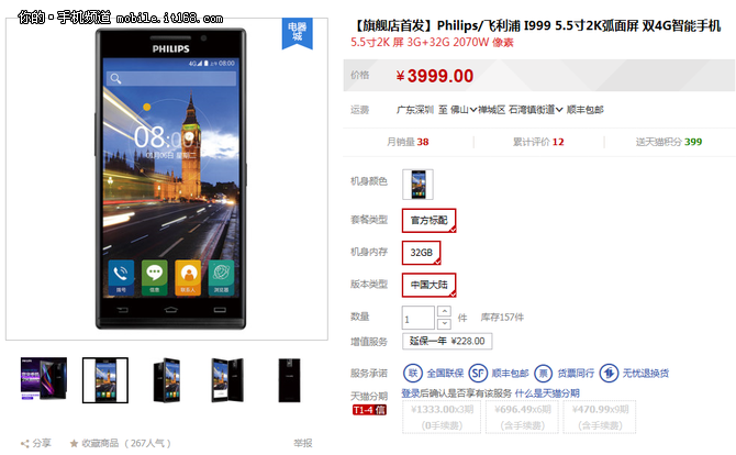 旗舰配置+核心省电 飞利浦I999售3999元