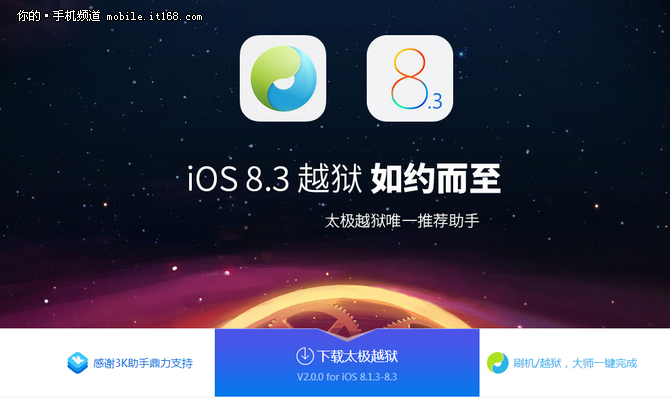 iOS 8.3越狱工具下载 苹果用户喜大普奔-IT168