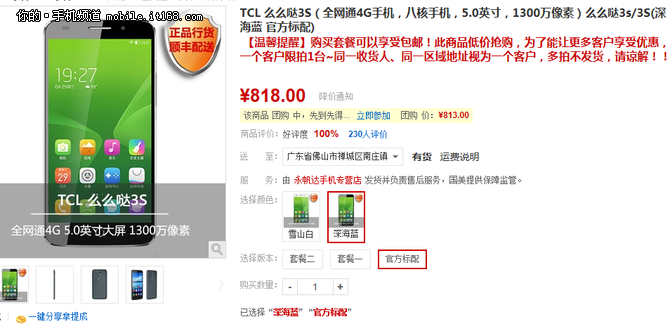 TCL么么哒3S现货售818元 团购更多优惠