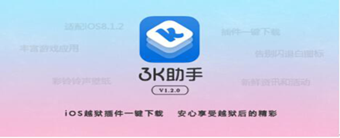 iOS 9初露峥嵘3K助手试用深度解读