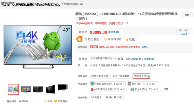 性价比超高 熊猫49寸4K电视售价3099元