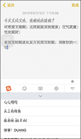 搜狗输入法iPhone版V3.0.1：花漾更多样