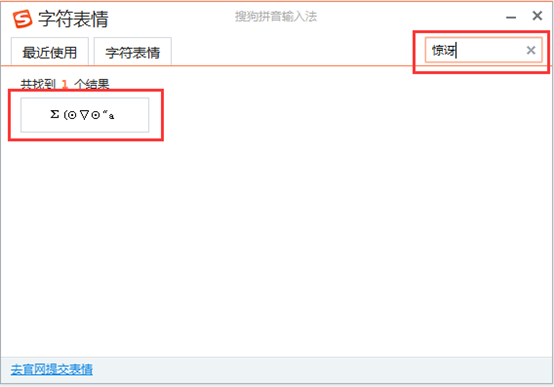 搜狗输入法字符表情让你畅所欲言