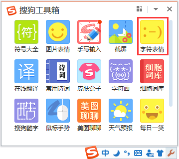 搜狗输入法字符表情让你畅所欲言