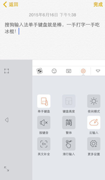 搜狗输入法iPhone版霸道单手输入
