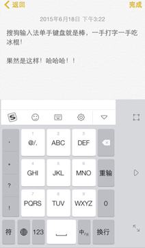 搜狗输入法iPhone版霸道单手输入