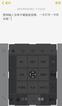 搜狗输入法iPhone版霸道单手输入