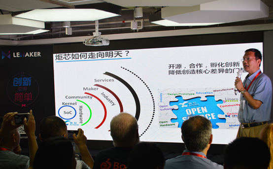 乐享开源创无止境 炬芯和LeMaker发布会