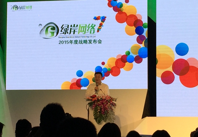 游戏运营新时代！绿岸2015年度战略发布