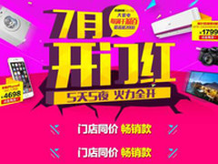 国美在线电商暑期大促 再掀优惠狂潮