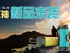 潮自由 耳神即将发布最新蓝牙户外音箱