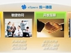 eSpace协作之美