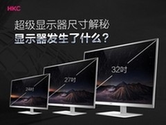 超级显示器尺寸解秘 显示器发生了什么?