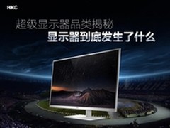 超级显示器品类揭秘 显示器发生了什么?
