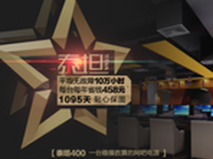 噱头？会“赚钱”的网吧电源来袭