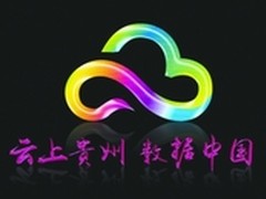浪潮服务器支撑云上贵州 实现数据互通