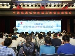 中国联通拥抱互联网＋ 众筹模式开启