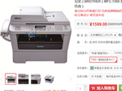 高效办公神器 兄弟MFC-7360仅售1599元 