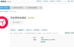 极路由3更新花生壳动态域名插件