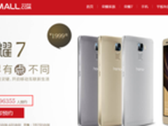 智灵键引领新生活 荣耀7预约破260万