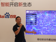 “学生”爆棚  百度把安全大会变课堂