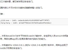 乌云发新报告：太极越狱再曝后门