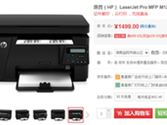 无线直连云打印 惠普 M126nw仅售1499元