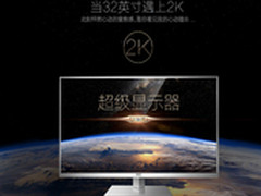 8.5mm铝制边框 HKC Q320超级出众