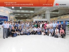 清华大学总裁研修班学员参观华为总部