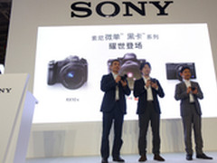 震撼出击 索尼夏季新品见面会拉开帷幕