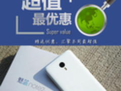 魅蓝Note2现货930元 本周超值手机汇总