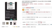 随心搭配散热器 FX8300给你夏季自由度
