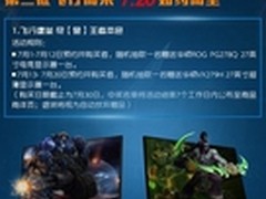 尽“显”本色 华硕G10送极品电竞装备