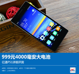 999元4000毫安大电池 亿通P51详细评测