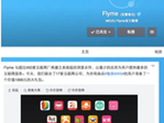 魅族MX5上市购机赠Flyme生态圈生态礼包