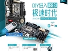 华硕USB 3.1主板引领急速时代