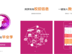 APP“毕业季”助高校毕业生快速就业