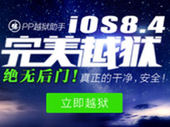 iOS8.4越狱 PP助手教你自定义微信铃声