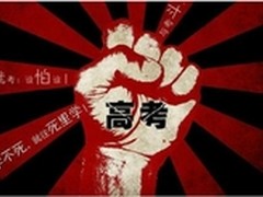 还记得，高考查分疯狂地F5吗？