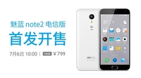 799元售价不变 魅蓝Note2电信版开售