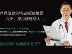 明基“挑战6岁美眸“ 拯救屏奴大行动