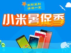 小米总动员购机赠72元礼包 抽奖赢好礼
