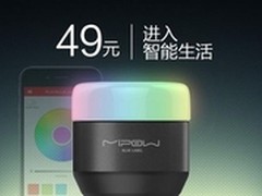 智能灯泡不过百 49元MIPOW引领智能生活
