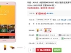 全高清画质享受 8英寸华硕奇异果等你抢
