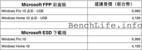 真不便宜！Windows 10正式版售价曝光