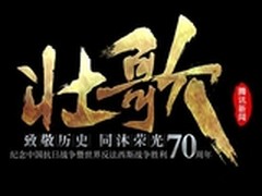 腾讯新闻抗战专题上线，奏响历史壮歌