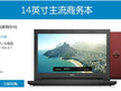 直销专供14英寸 成就14 3000立减900元