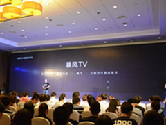 暴风科技携手日日顺缔造产业新模式